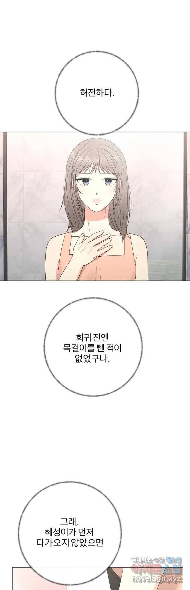 우주를 삼킨 별 42화 끝나지 않은 이야기 2