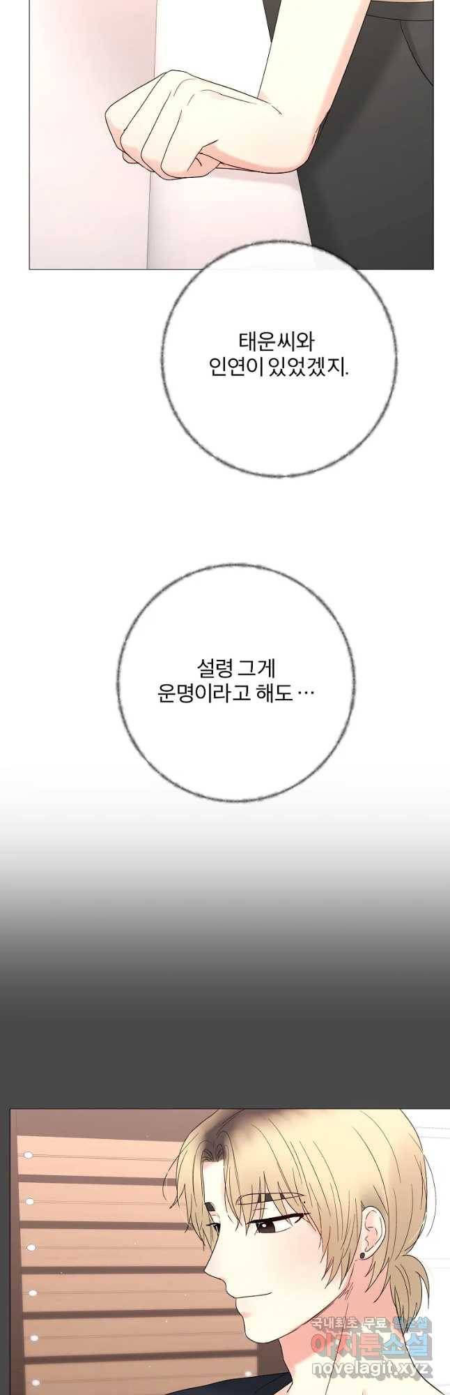 우주를 삼킨 별 42화 끝나지 않은 이야기 3