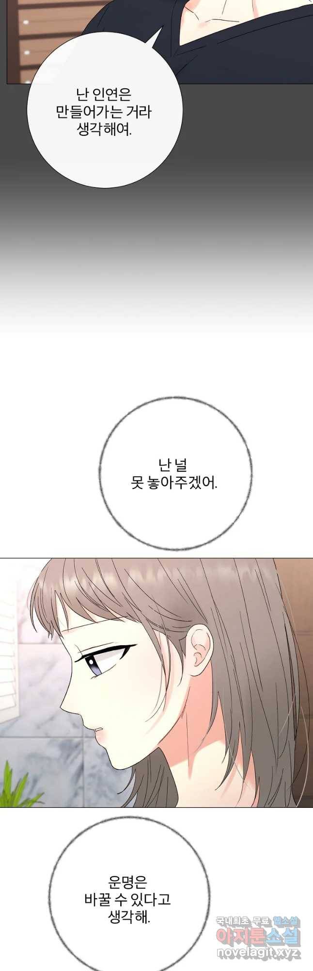 우주를 삼킨 별 42화 끝나지 않은 이야기 4