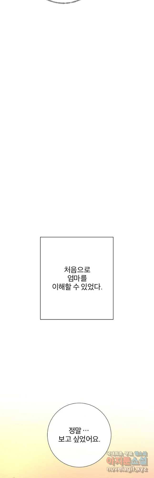 우주를 삼킨 별 42화 끝나지 않은 이야기 5
