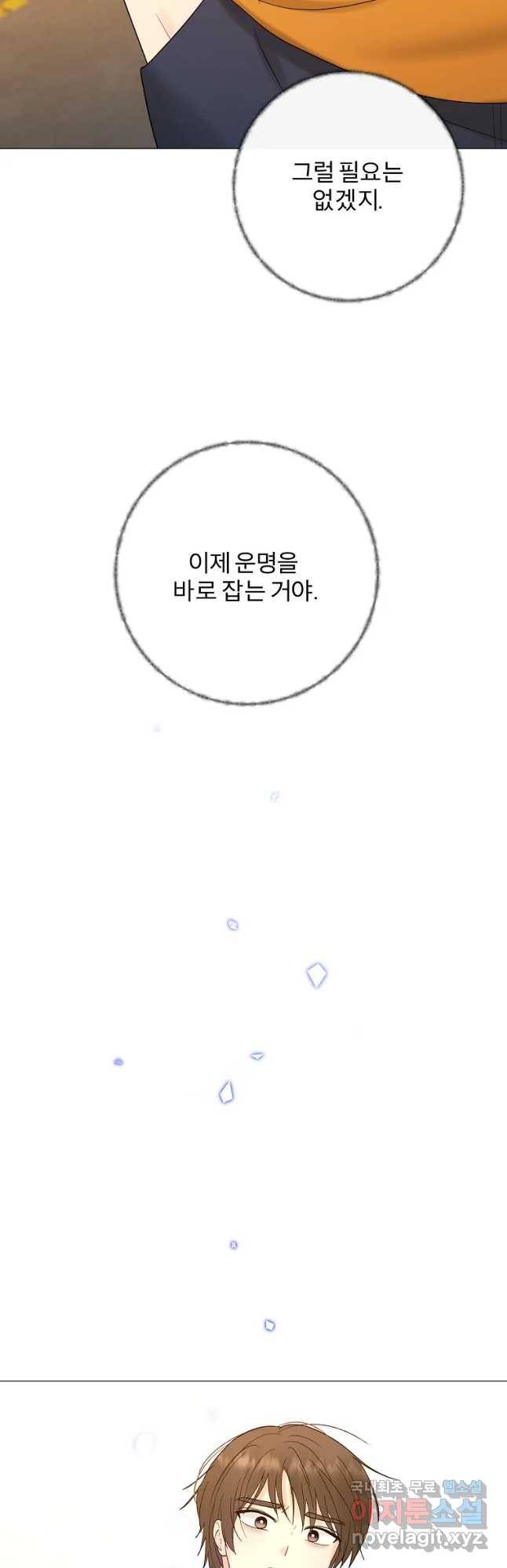 우주를 삼킨 별 42화 끝나지 않은 이야기 10