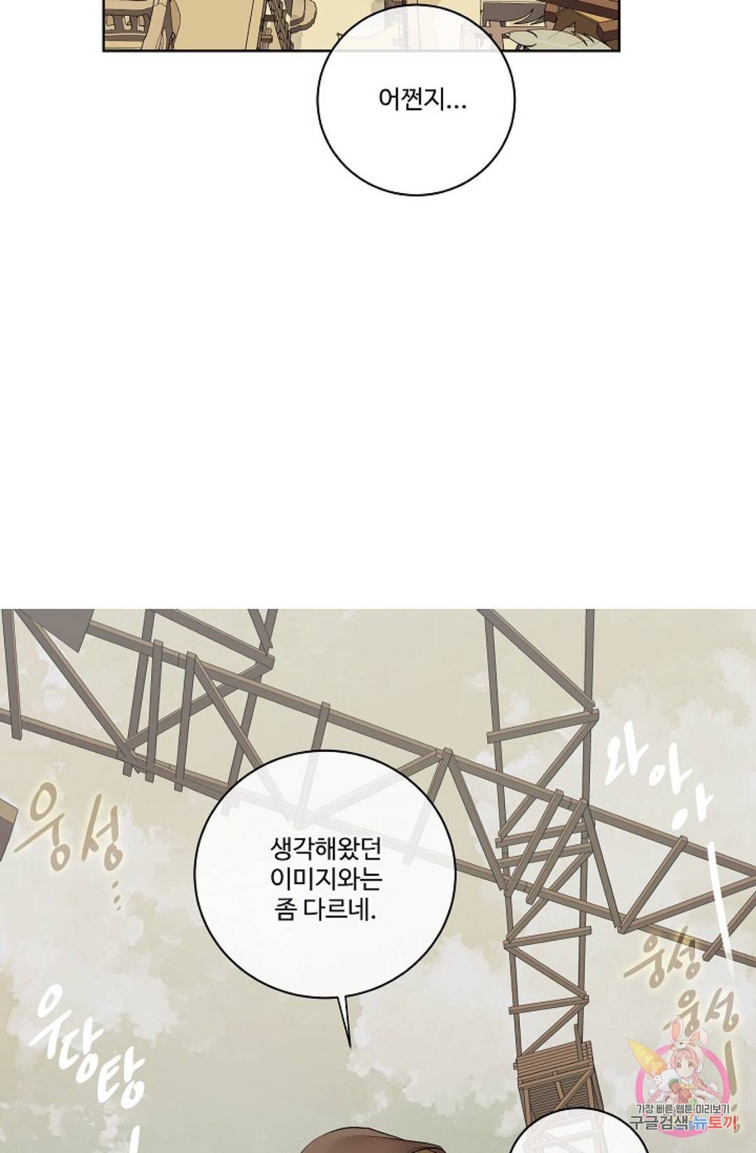 킹스메이커 ~Triple Crown~  66화 6