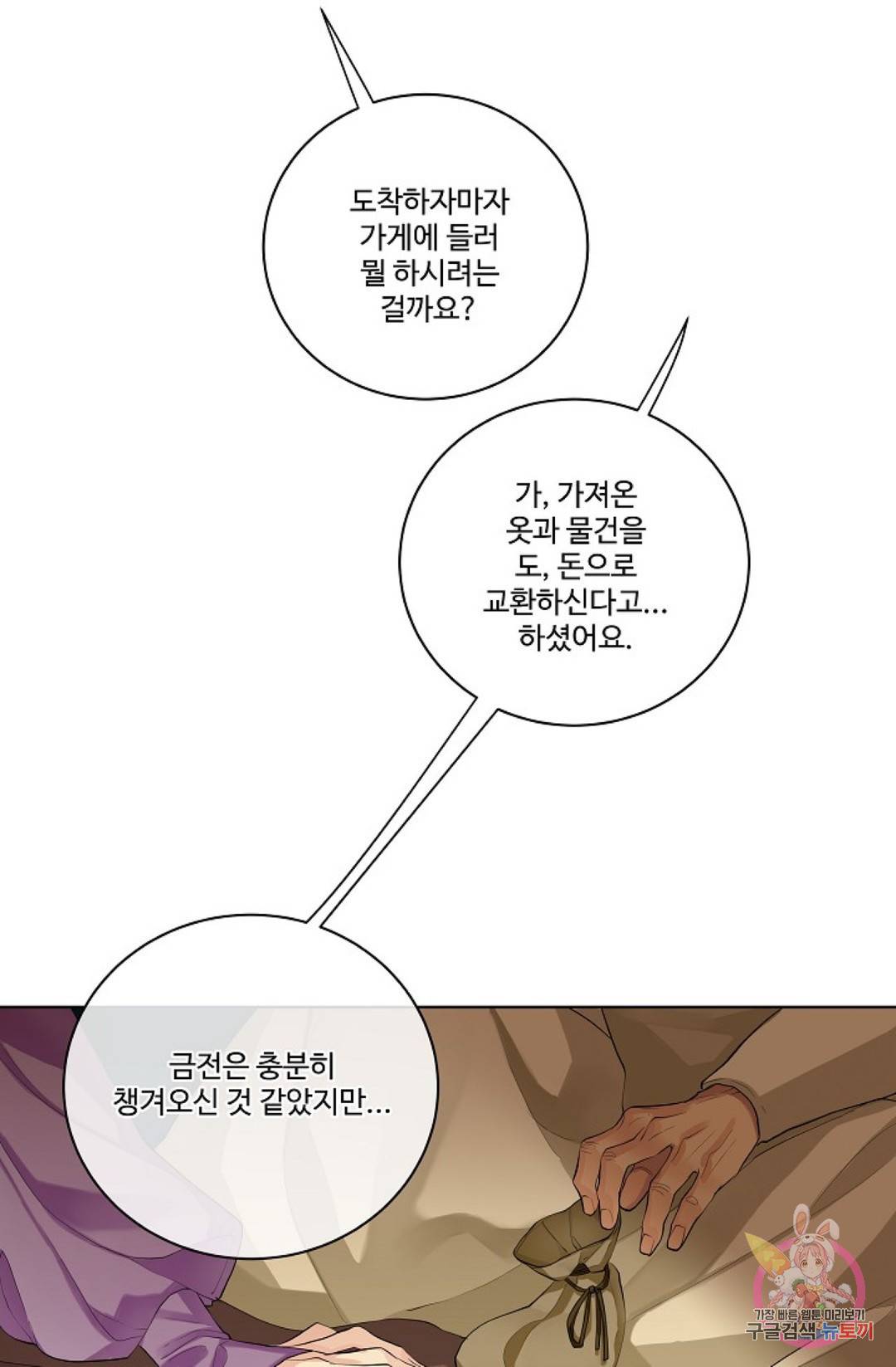 킹스메이커 ~Triple Crown~  66화 13