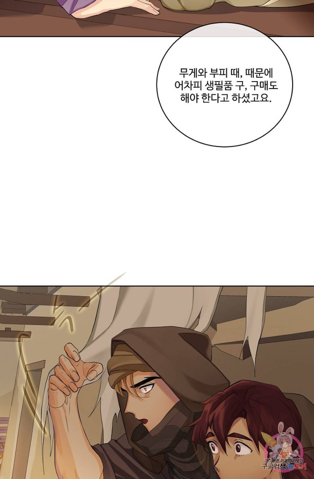 킹스메이커 ~Triple Crown~  66화 14