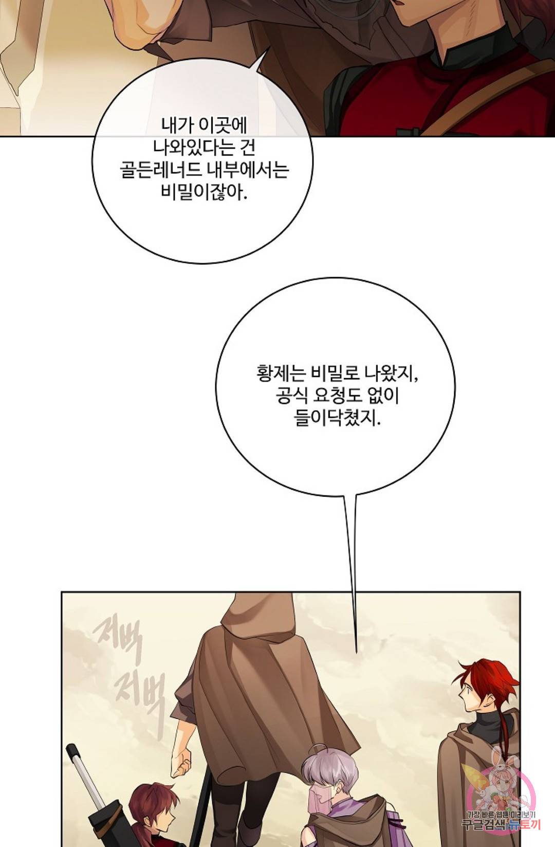 킹스메이커 ~Triple Crown~  66화 15