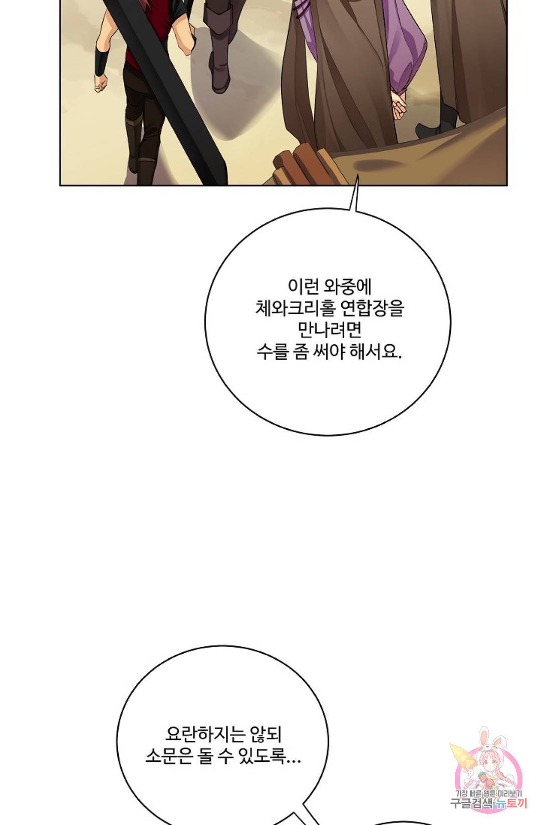 킹스메이커 ~Triple Crown~  66화 16
