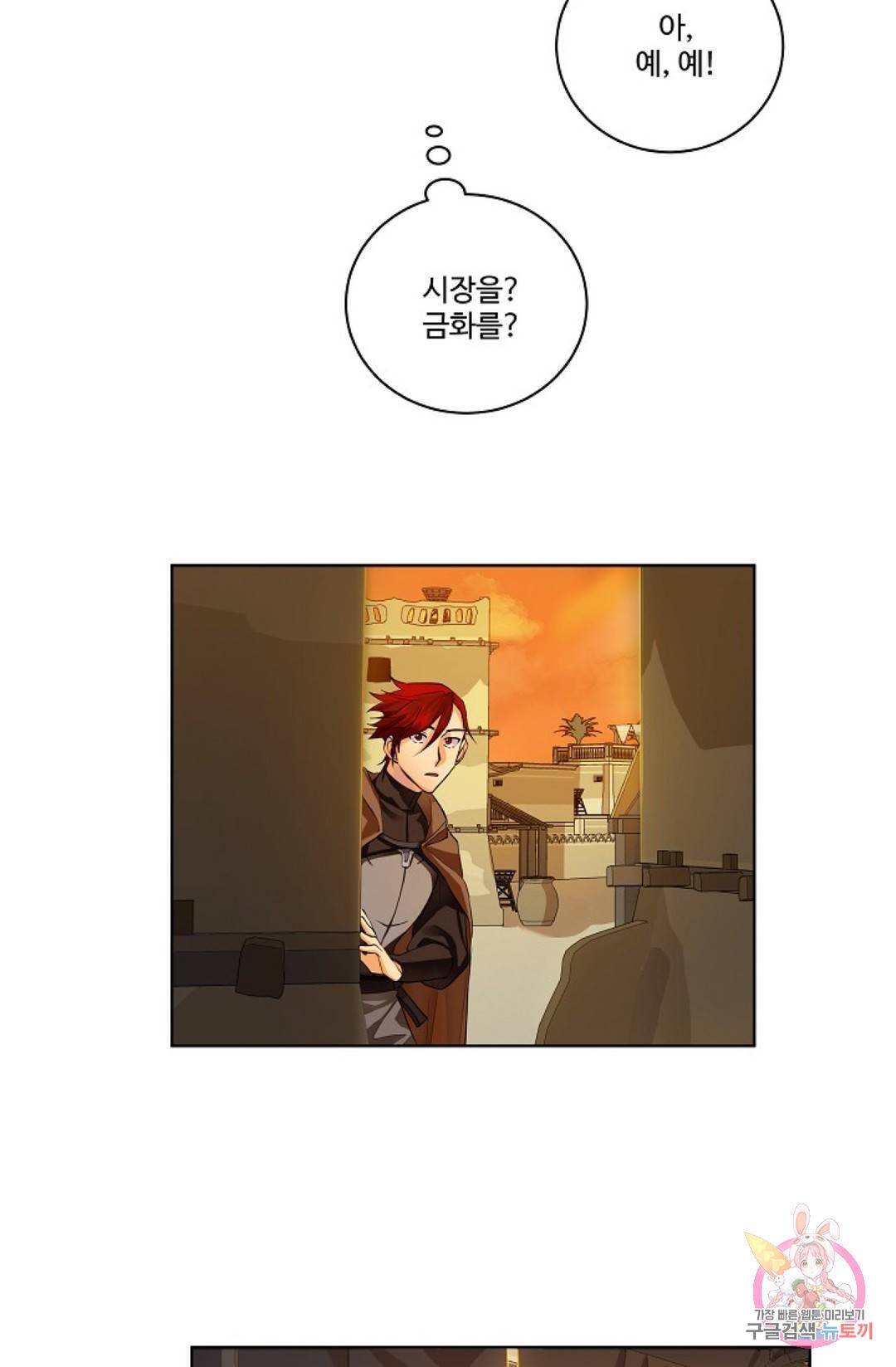 킹스메이커 ~Triple Crown~  66화 30