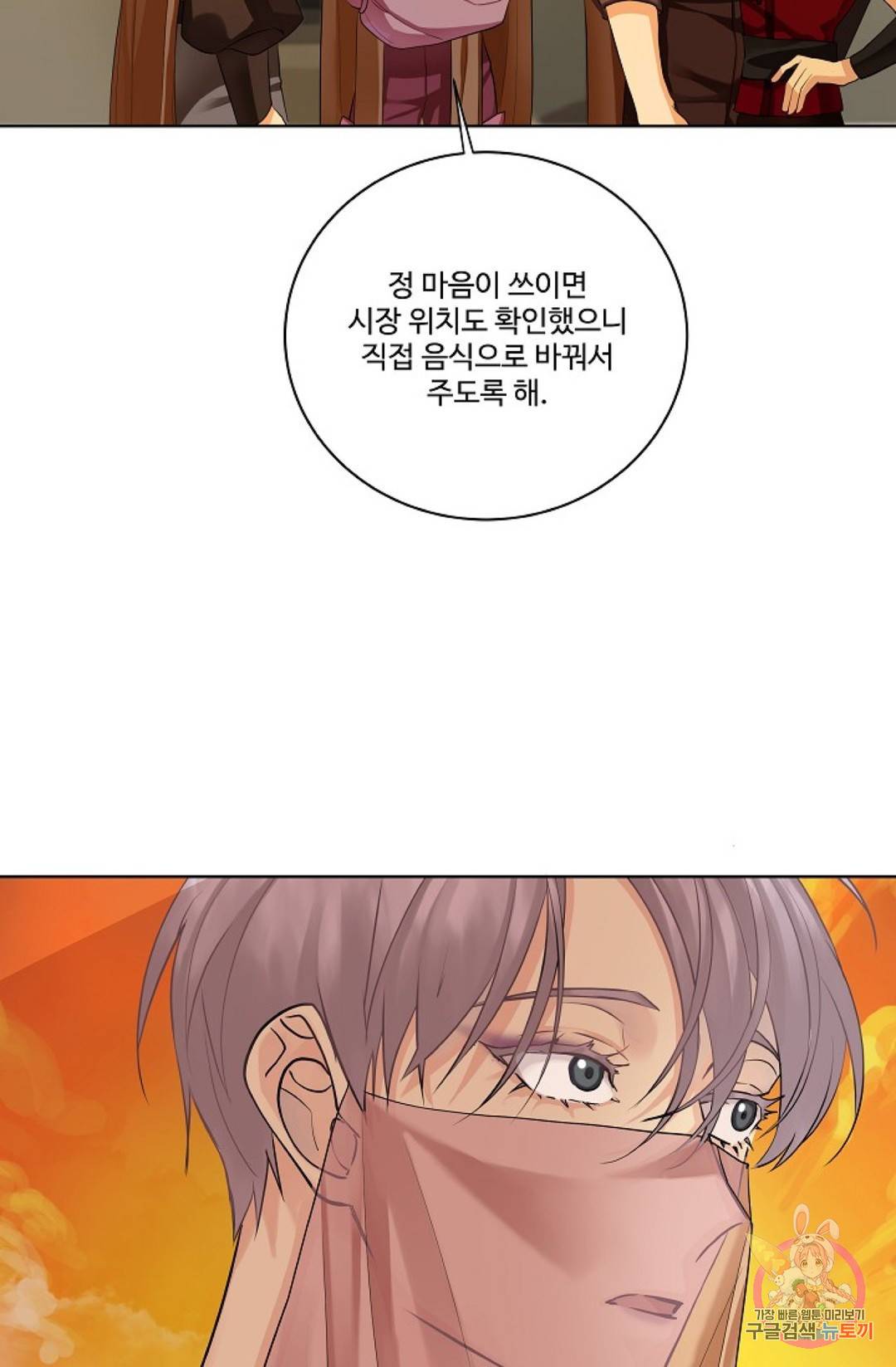 킹스메이커 ~Triple Crown~  66화 34