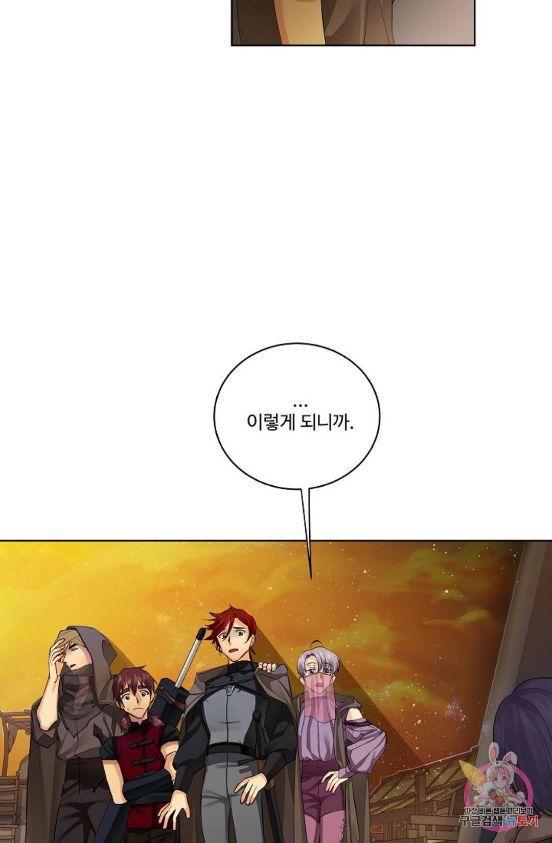 킹스메이커 ~Triple Crown~  66화 39
