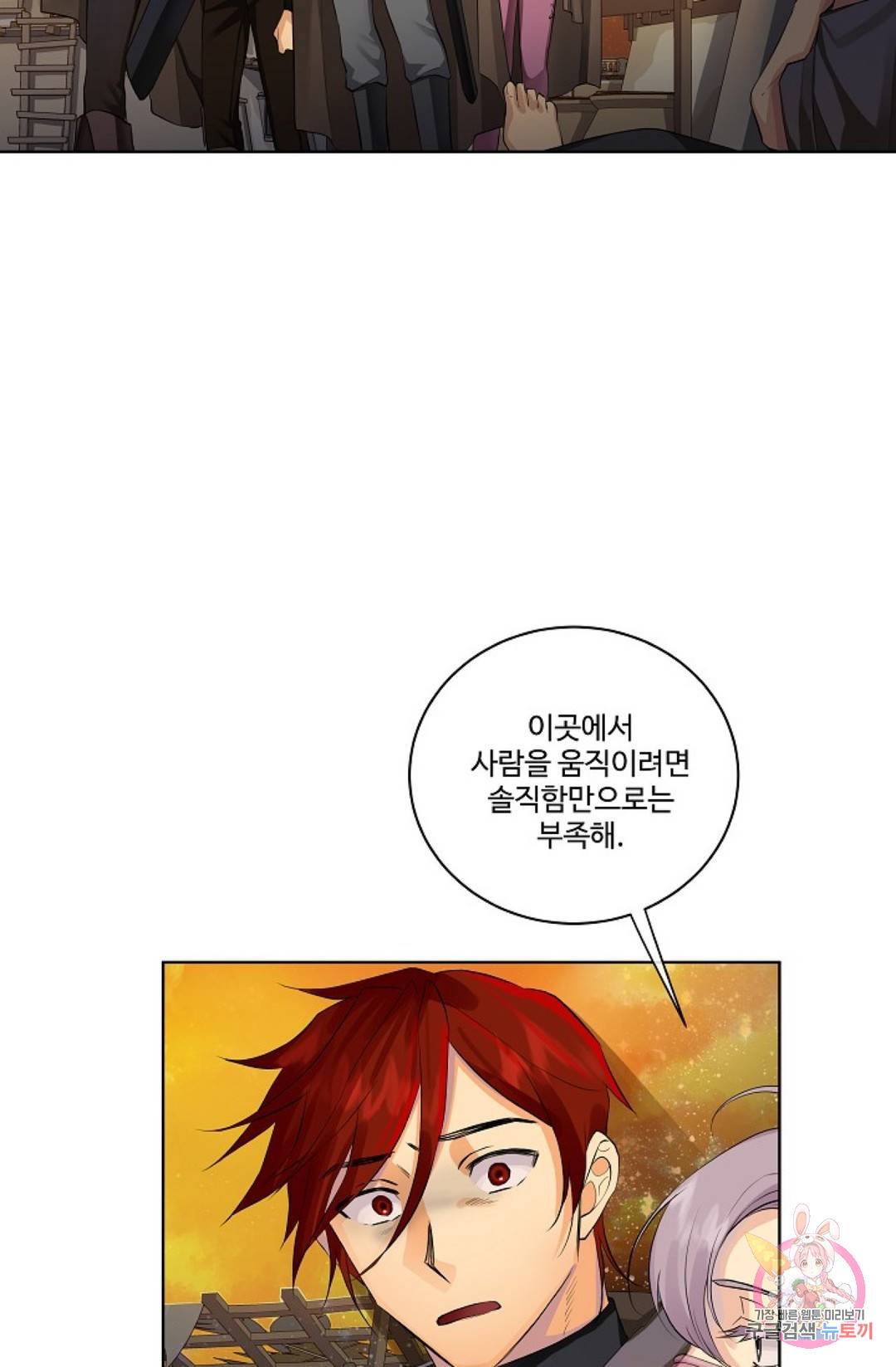 킹스메이커 ~Triple Crown~  66화 40