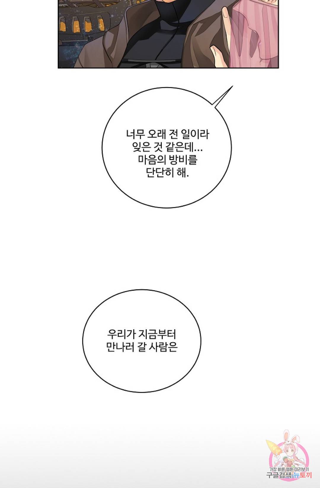 킹스메이커 ~Triple Crown~  66화 41