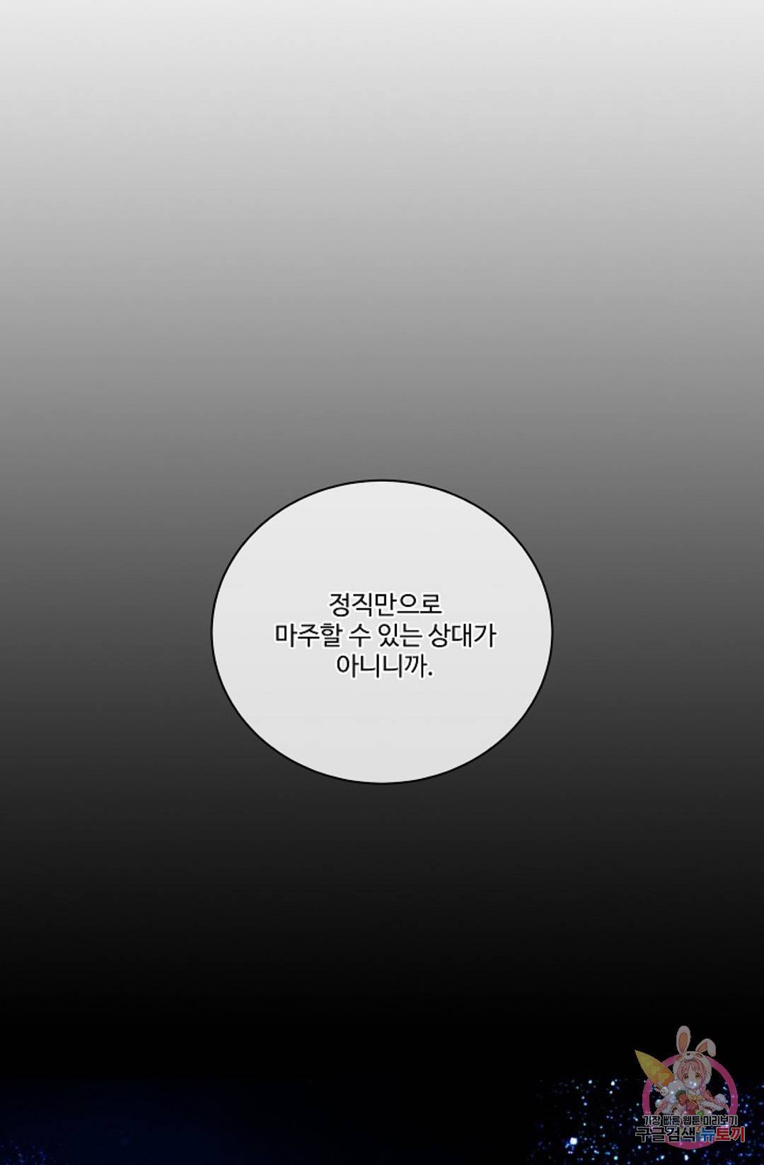 킹스메이커 ~Triple Crown~  66화 42
