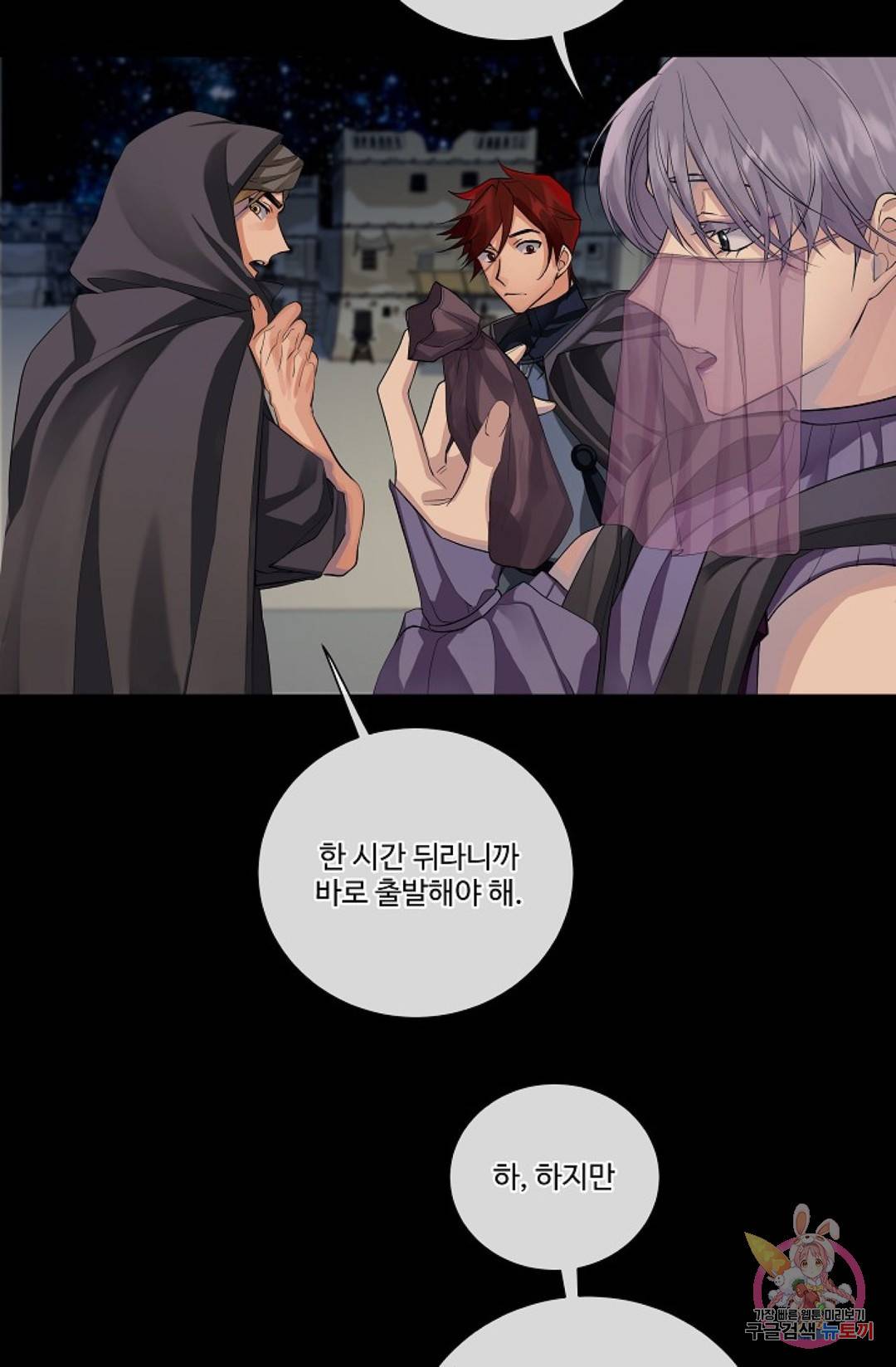 킹스메이커 ~Triple Crown~  66화 47