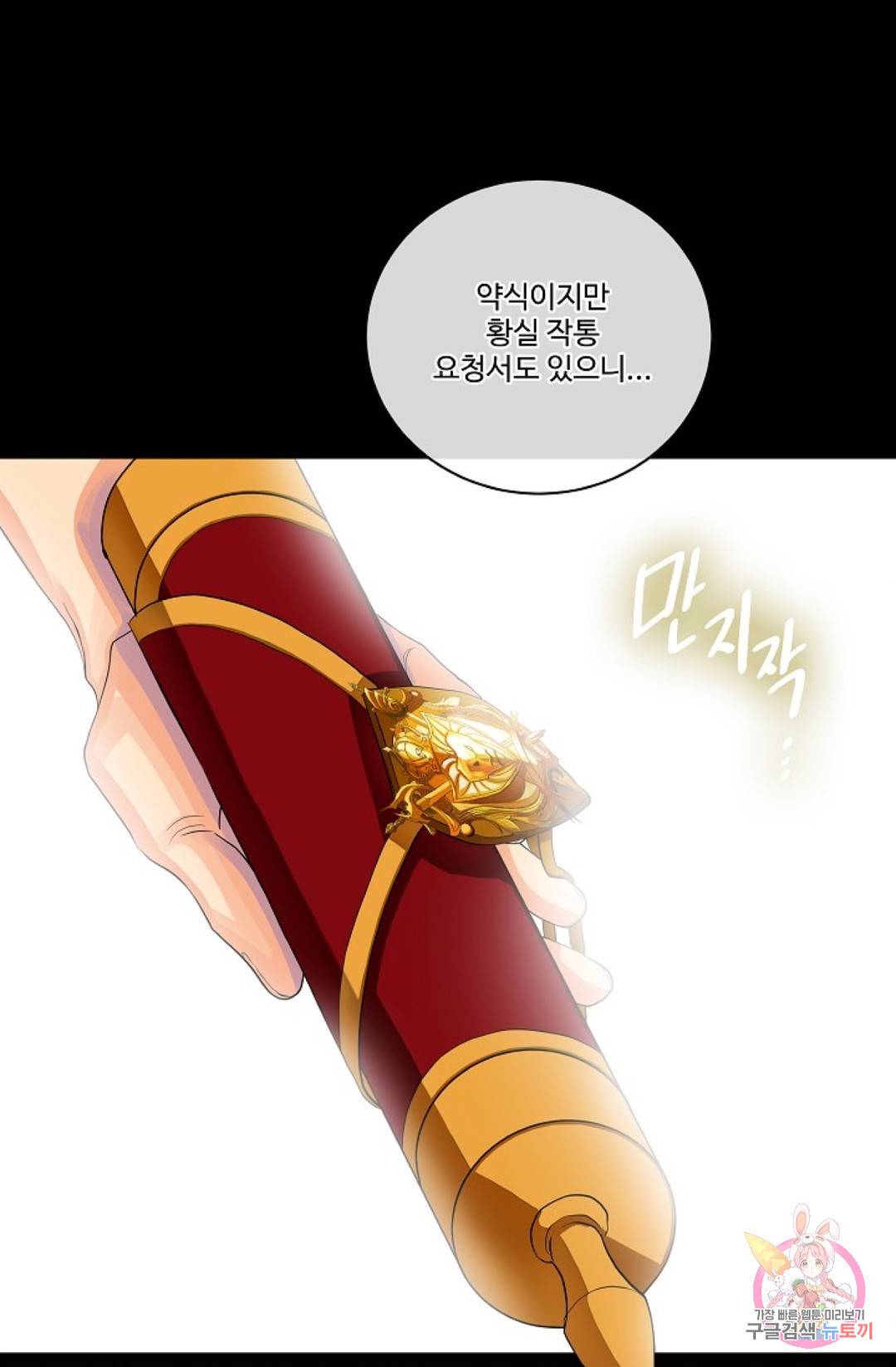 킹스메이커 ~Triple Crown~  66화 49