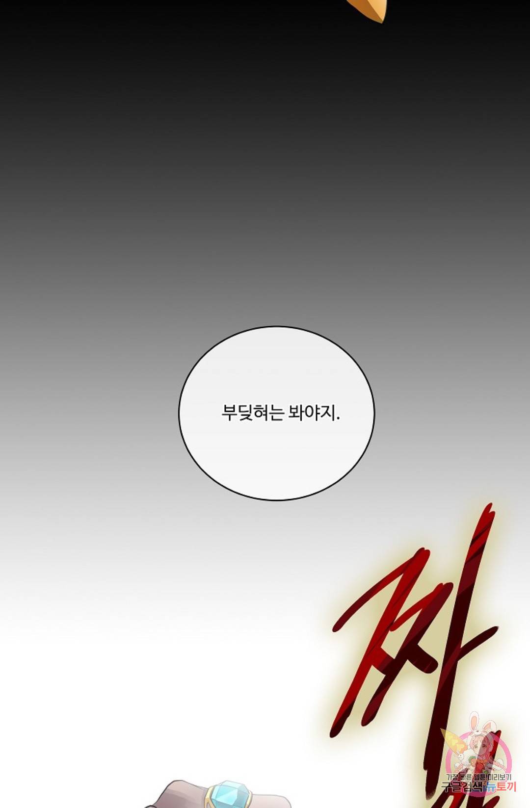 킹스메이커 ~Triple Crown~  66화 50