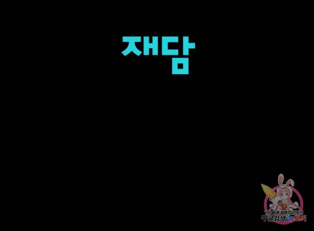킹스메이커 ~Triple Crown~  66화 61