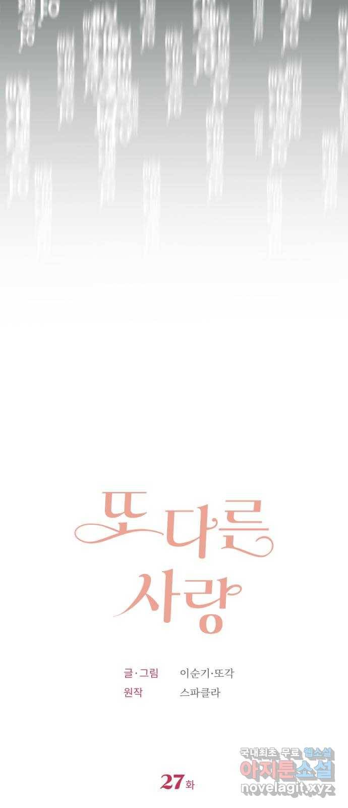 또 다른 사랑 27화 22
