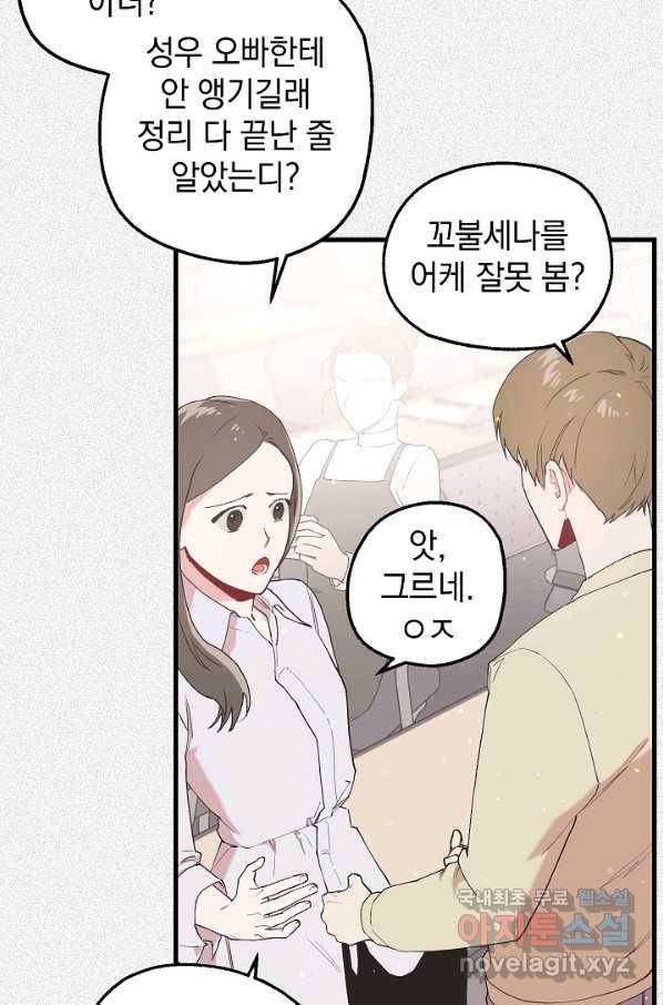 두 번째 남편 15화 3