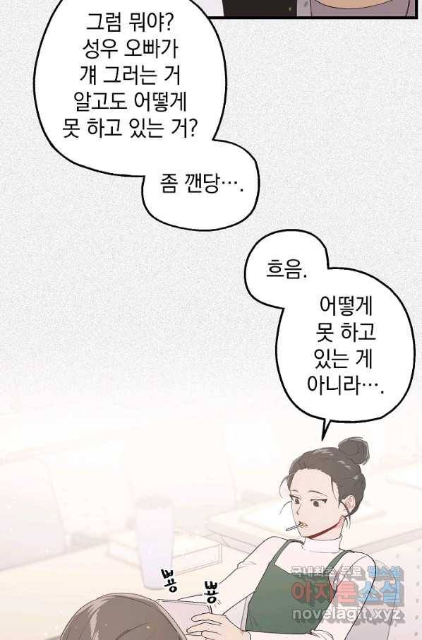 두 번째 남편 15화 4