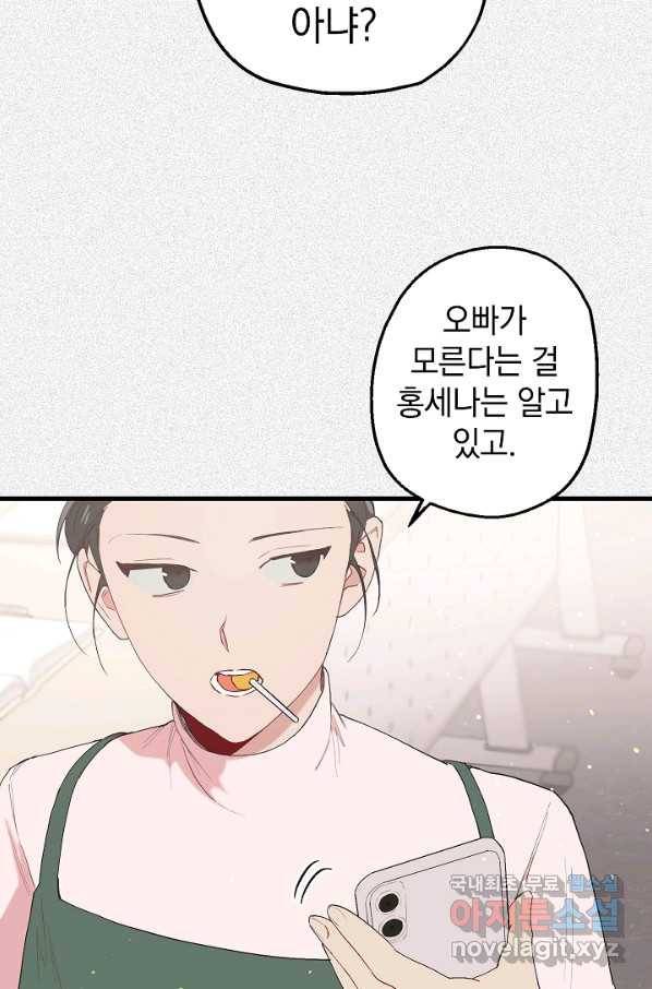 두 번째 남편 15화 6