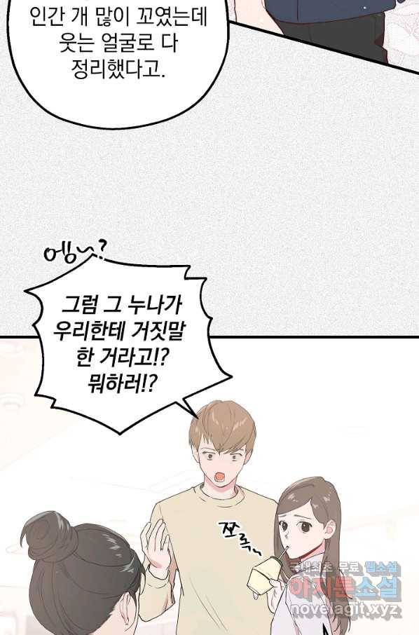 두 번째 남편 15화 9