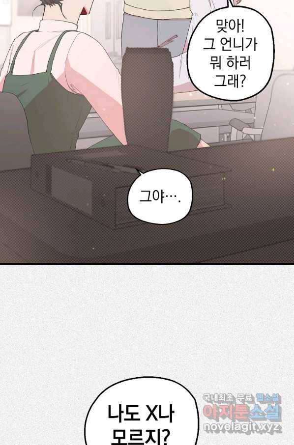 두 번째 남편 15화 10
