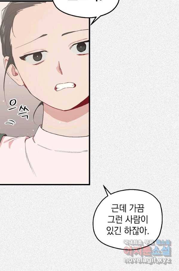두 번째 남편 15화 11