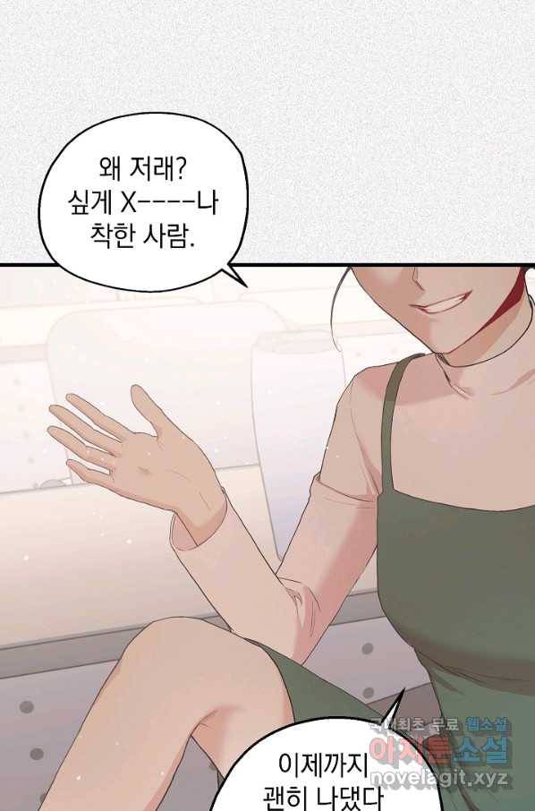두 번째 남편 15화 12