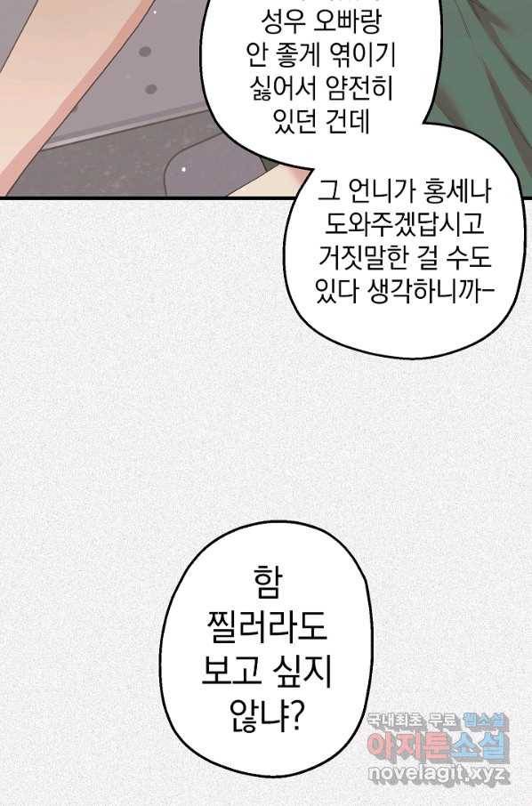 두 번째 남편 15화 13