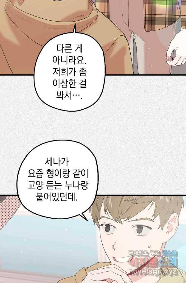 두 번째 남편 15화 16