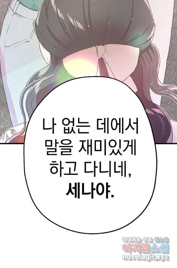 두 번째 남편 15화 20