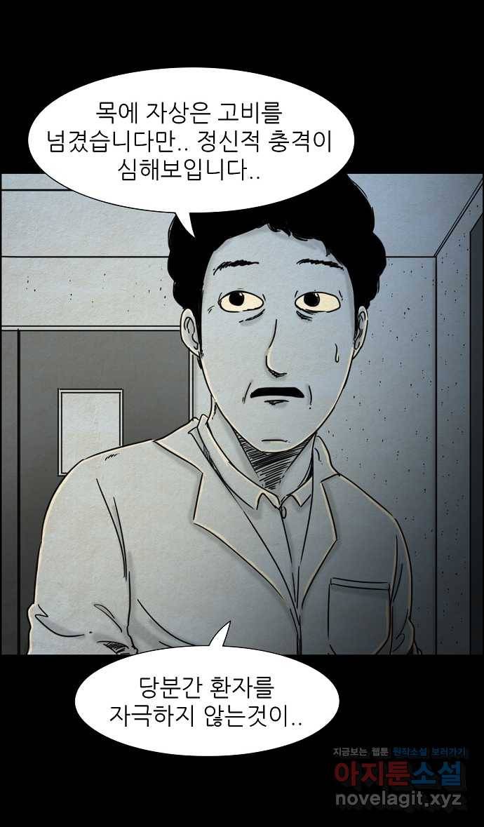 악몽의 형상 22화 3