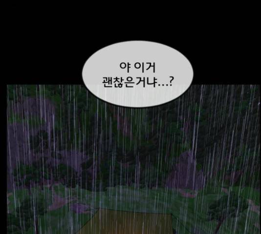 원주민 공포만화 258화 8