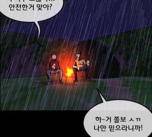 원주민 공포만화 258화 11