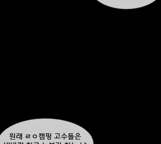 원주민 공포만화 258화 12