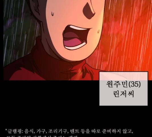 원주민 공포만화 258화 16