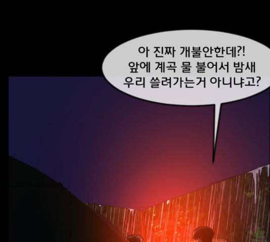 원주민 공포만화 258화 18