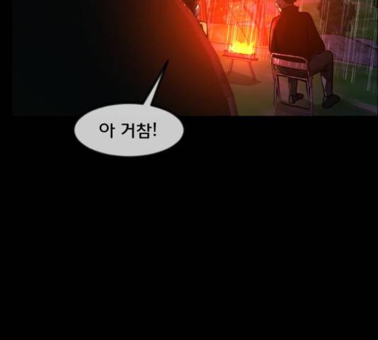 원주민 공포만화 258화 19