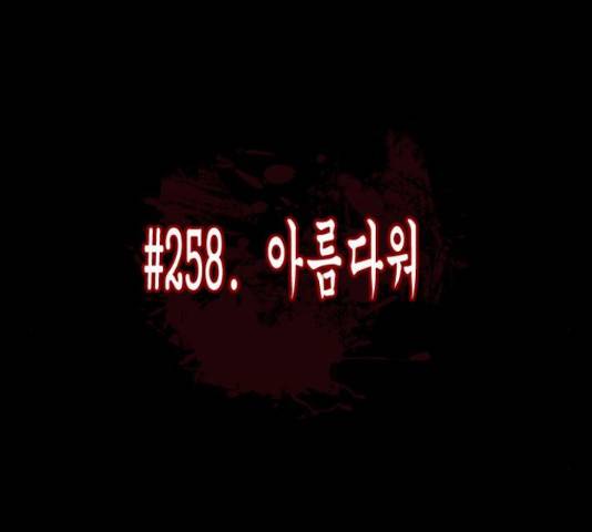 원주민 공포만화 258화 28