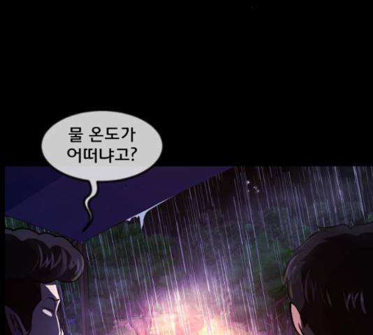원주민 공포만화 258화 36
