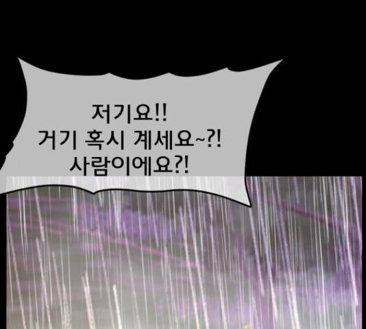 원주민 공포만화 258화 45