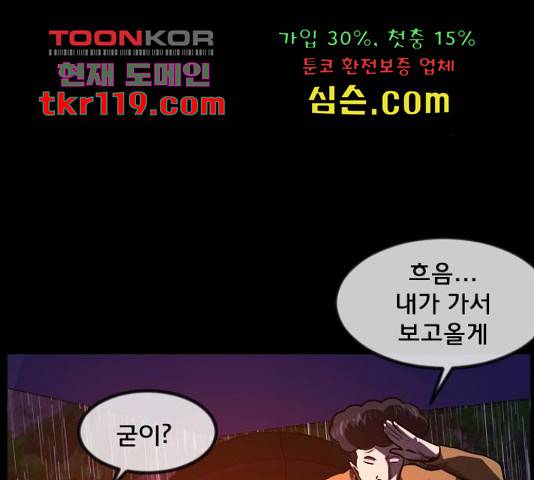 원주민 공포만화 258화 47