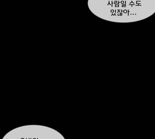 원주민 공포만화 258화 49