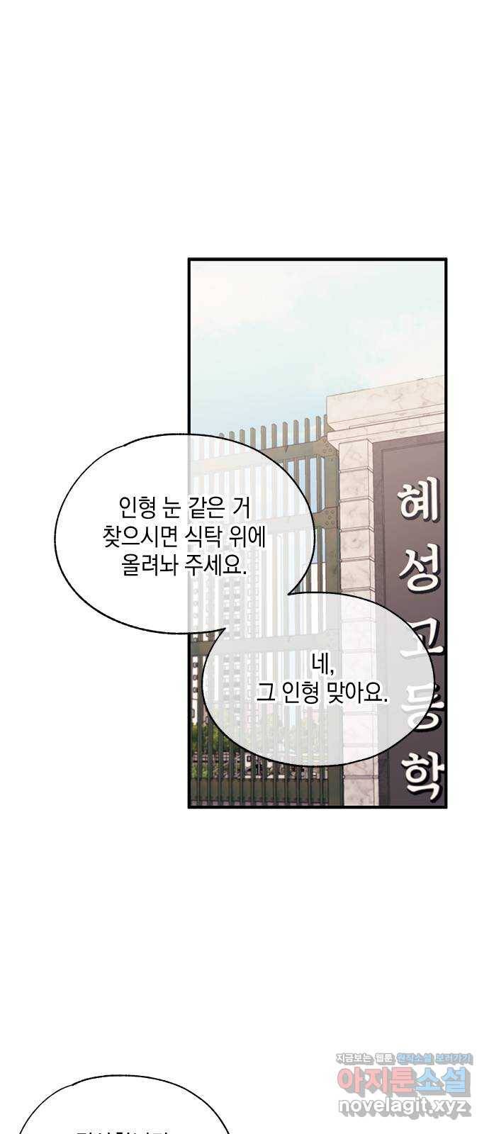 연우의 순정 86화 1