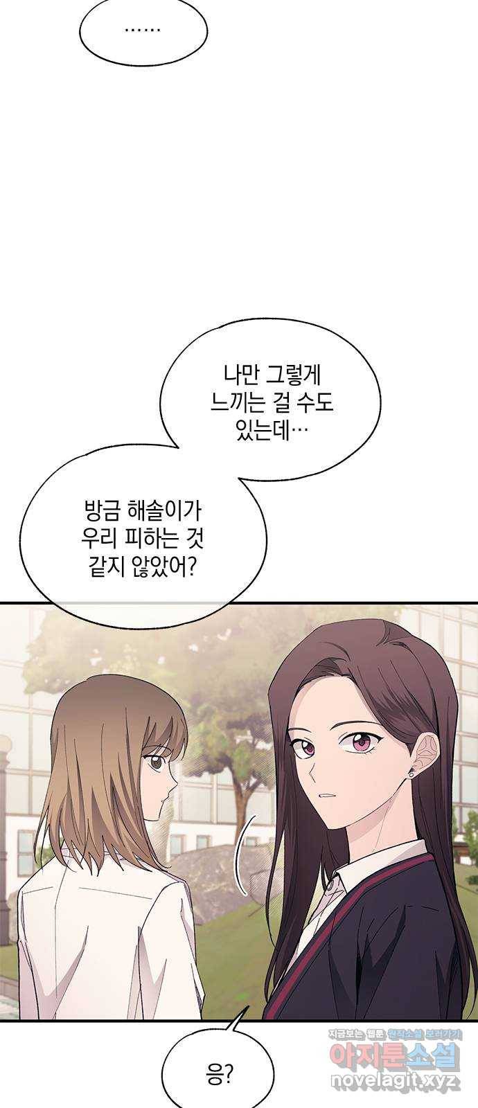연우의 순정 86화 6