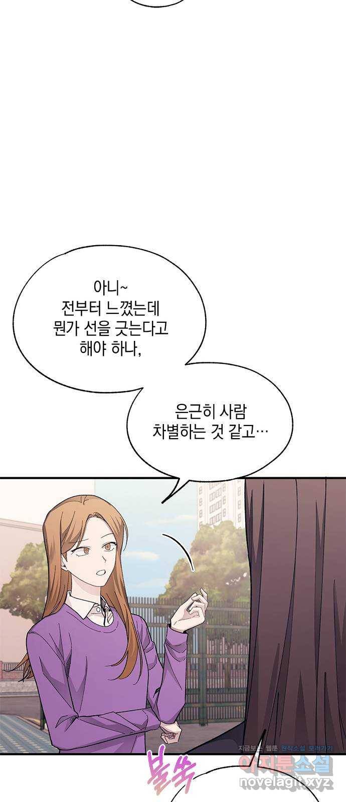 연우의 순정 86화 7
