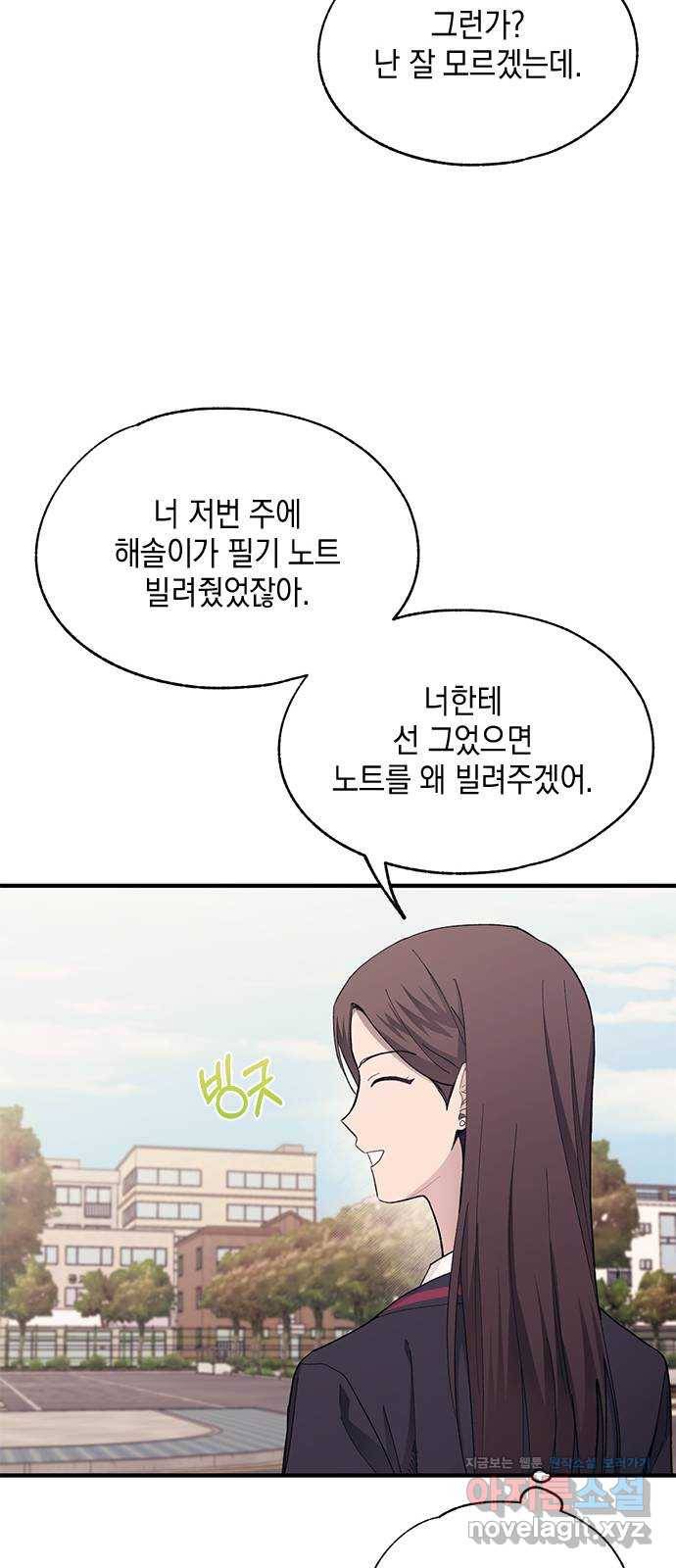 연우의 순정 86화 8