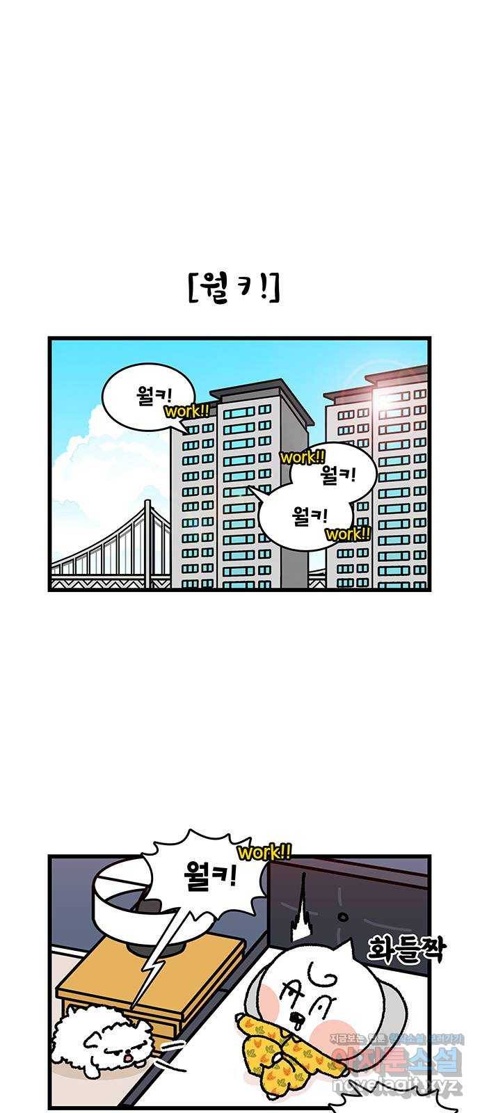 윌유메리미 시즌2 581화 정체 모를 소리_5(차소리) 4