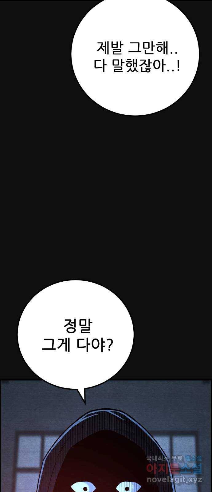 택배 왔습니다 30화. 추격(2) 3