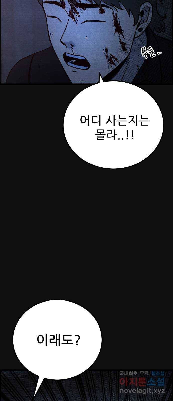 택배 왔습니다 30화. 추격(2) 5